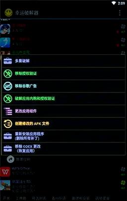 幸运破解器最新中文版