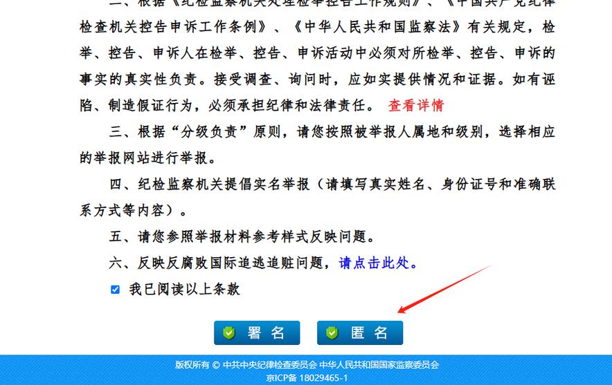 12388网上实名举报怎么查询