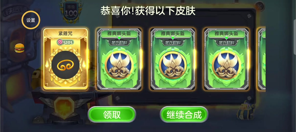 球球大作战铁匠铺紧箍咒怎么解锁