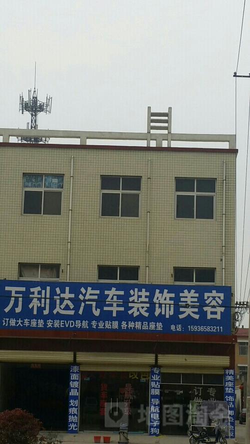 万利达维修门店地址