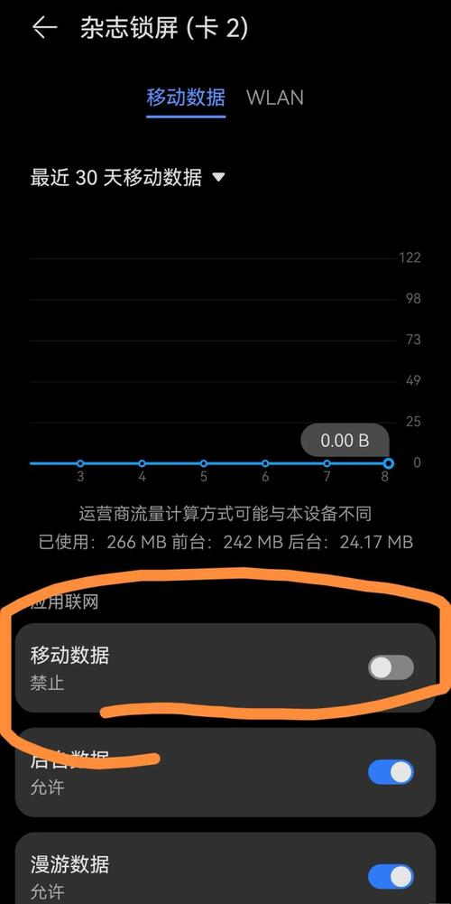 杂志锁屏耗流量吗怎么关闭