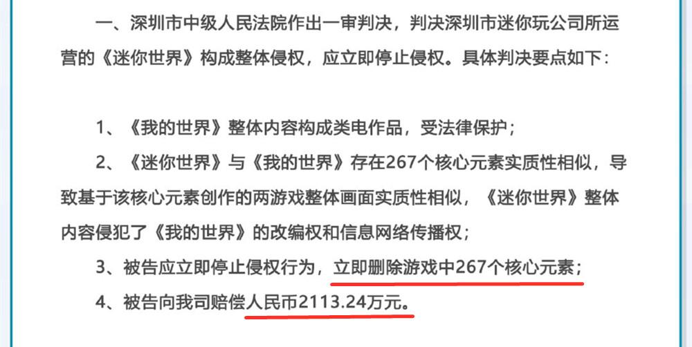 我的世界和迷你世界终审结果视频