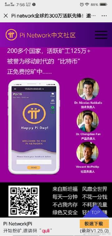 pi币加好友