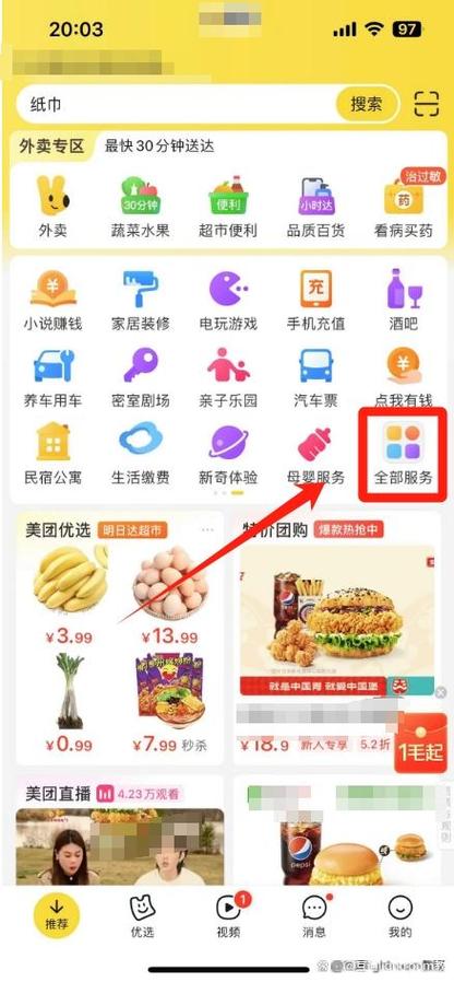 美团找房入口