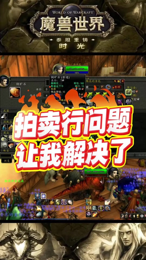 魔兽世界内部拍卖错误