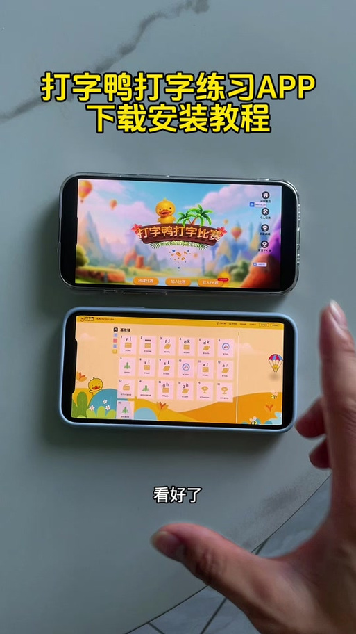 打字鸭软件下载