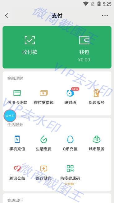 微商截图王vip账号