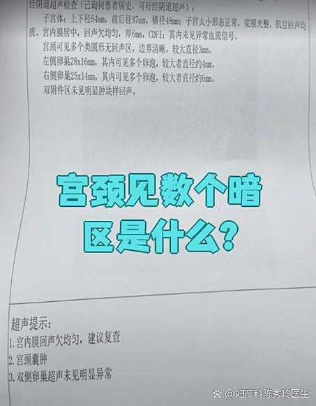 宫内暗区一般是怀孕多久