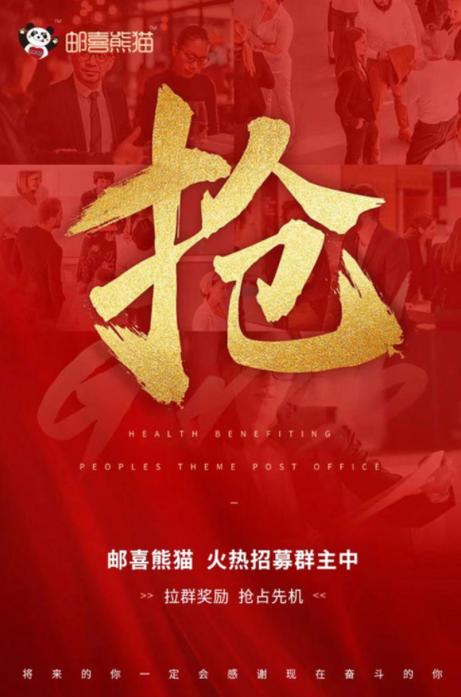 邮喜熊猫是什么