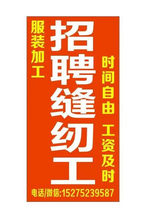 急招缝纫工500元一天缩略图