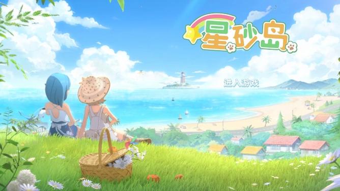 星砂岛下载安卓
