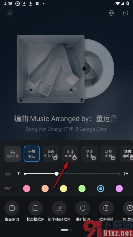 手机酷狗字体怎么改变设置