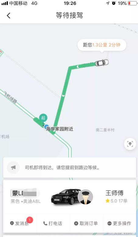 滴滴怎么调整不走高速