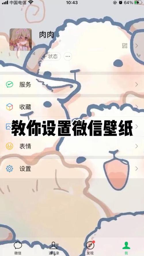 微信透明壁纸怎么设置截图