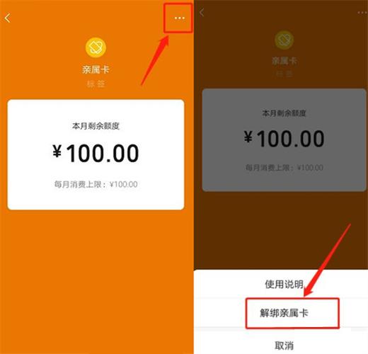 微信亲属卡解绑后钱呢缩略图