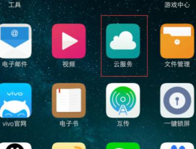 vivo应用商店登录不了