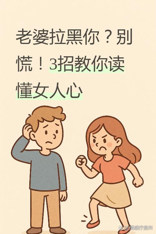 丈夫拉黑老婆意味着什么