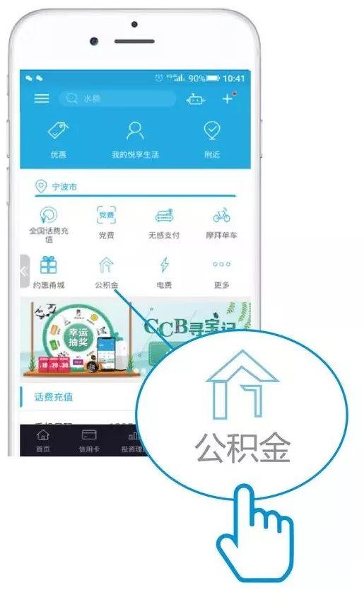 中国建设银行公积金提取