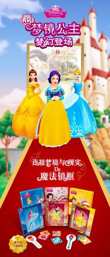 迪士尼正版梦境公主ar