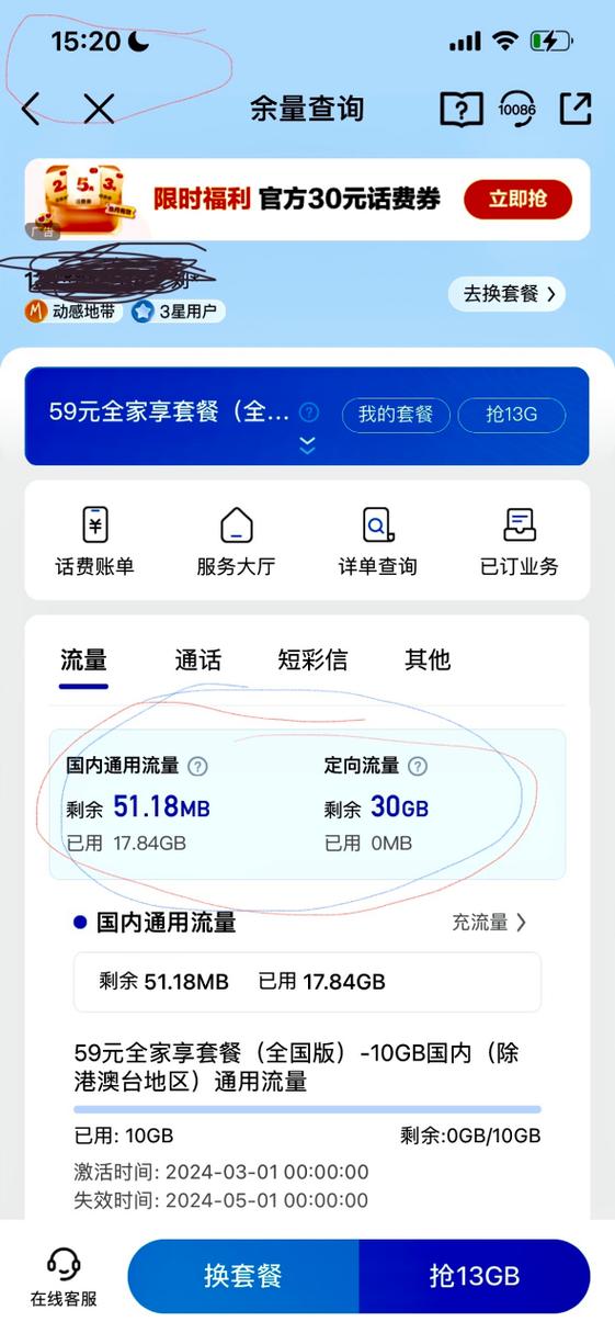 中国移动通用流量超出怎么办