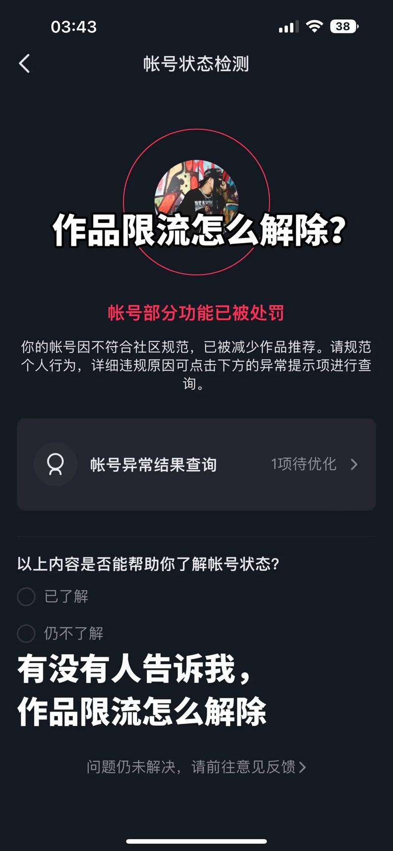 作品发的多会被限流吗截图