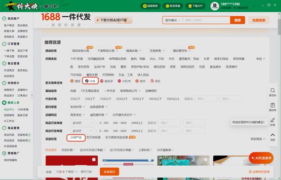 抖音小店一键铺货软件
