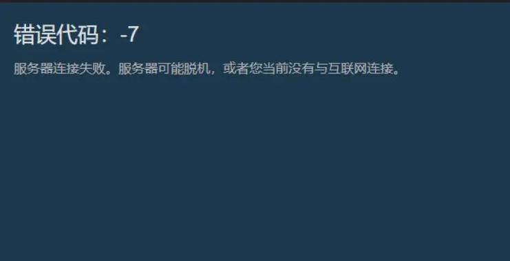 steam错误代码7怎么解决