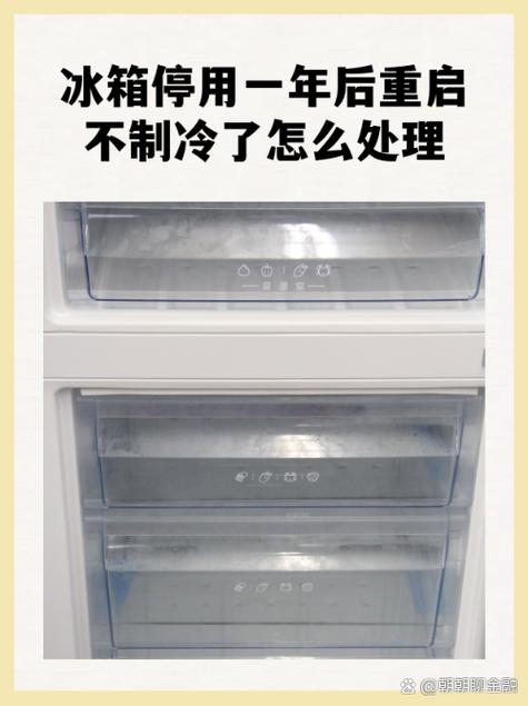 冰柜不制冷重启就好了怎么回事