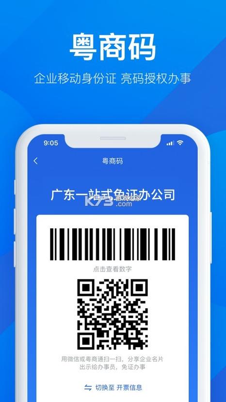 粤商通怎么注册个体户图标