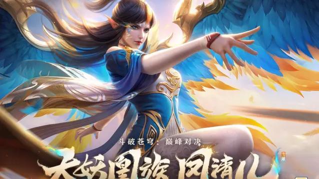 斗破苍穹巅峰对决主播服