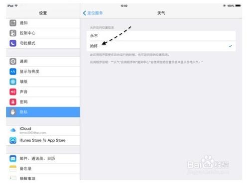 ipad天气在哪里设置