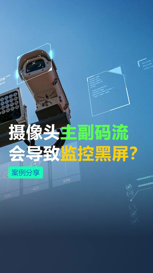 海康接收码流数据异常是什么原因