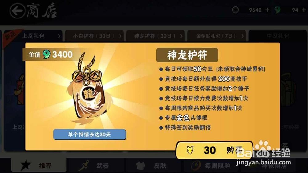 忍3忍3无限勾玉代码