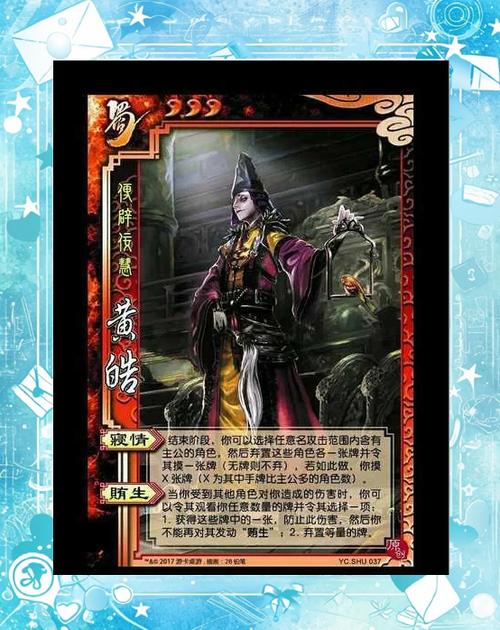 三国杀黄皓技能