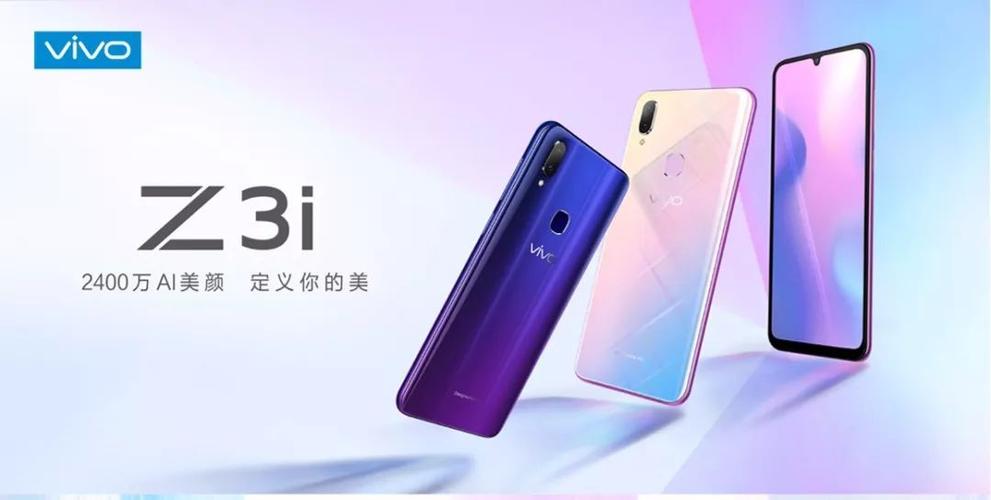 vivoz3i什么配置