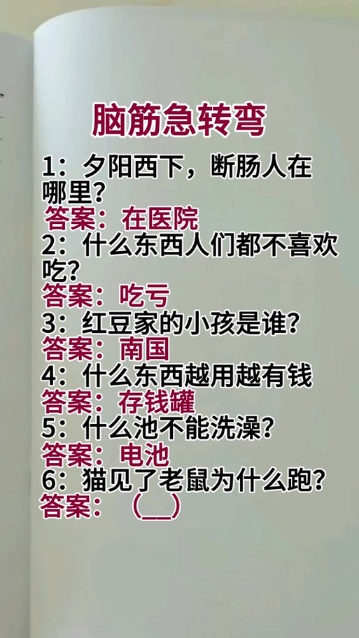 整人的脑筋急转弯