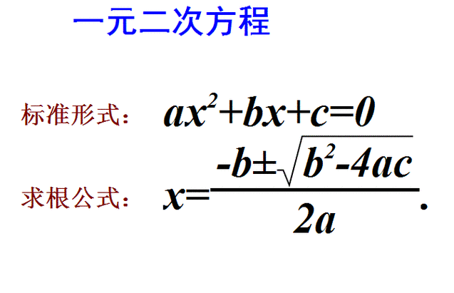 一元二次方程的求解方法