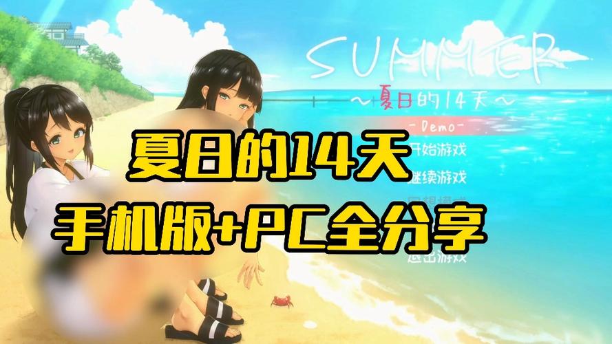 summer游戏完整版