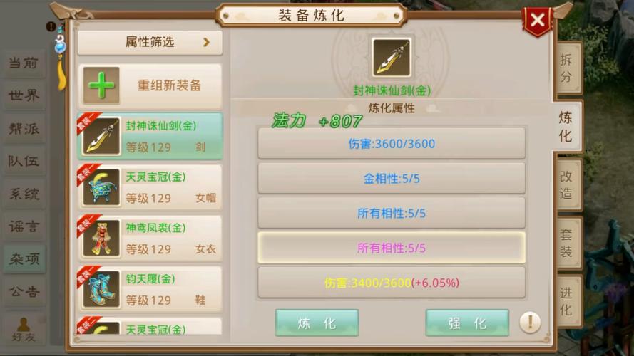 问道自己怎么做装备
