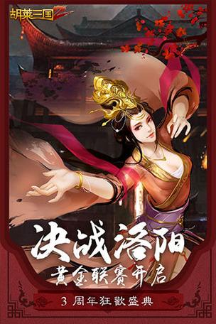 胡莱三国2电视TV版