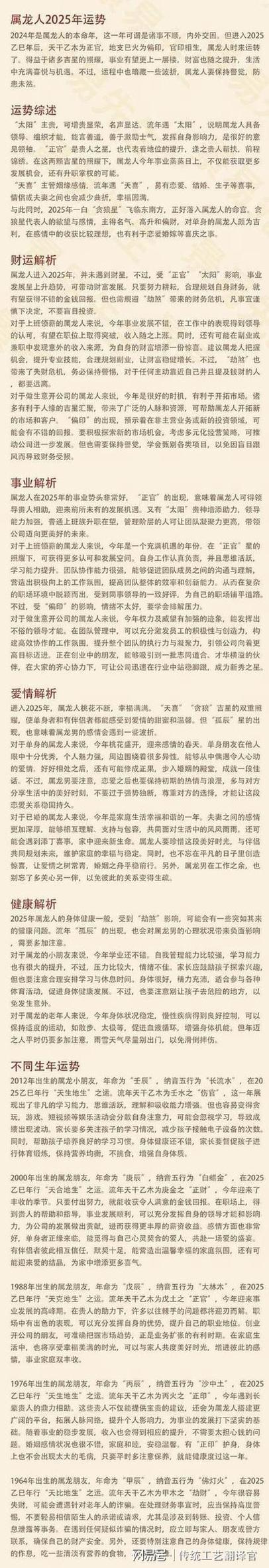 1988年2026年属龙人的全年运势缩略图
