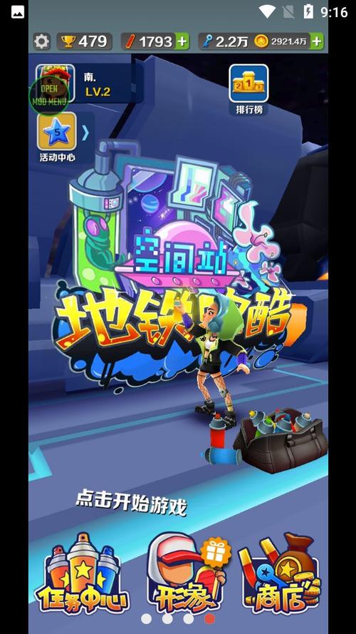 地铁跑酷空间站无邪盒子版