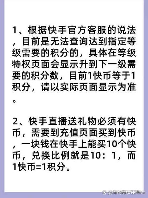 快手30级需要多少积分
