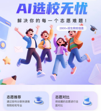 ai志愿助手官网游戏截图