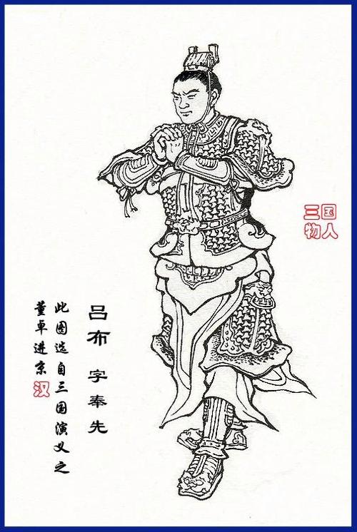 三国第一将