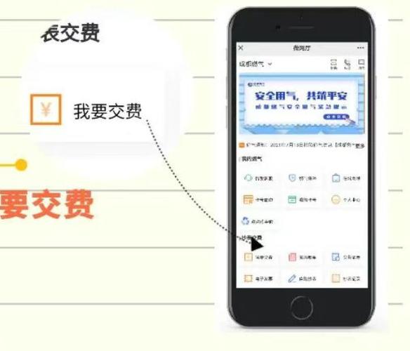 成都燃气网上缴费入口