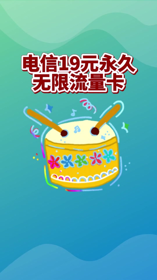 流量卡19元200g大王卡