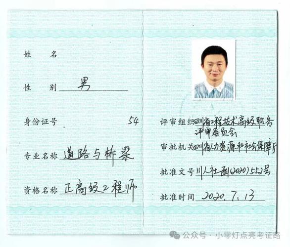 正高级工程师含金量