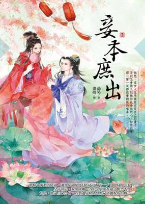 妾本庶出免费阅读完结