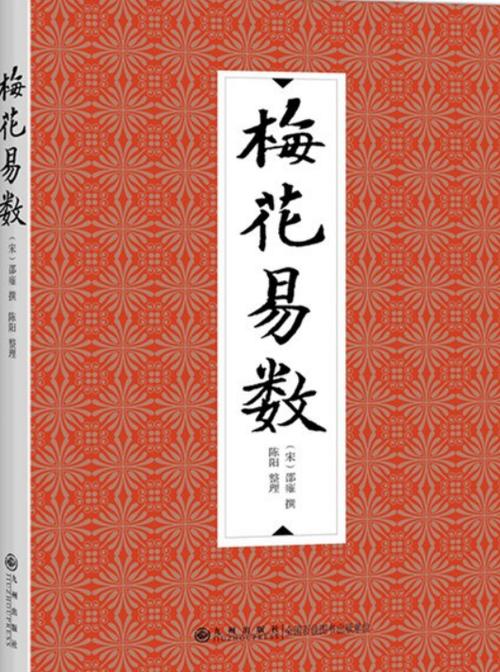梅花易数 在线